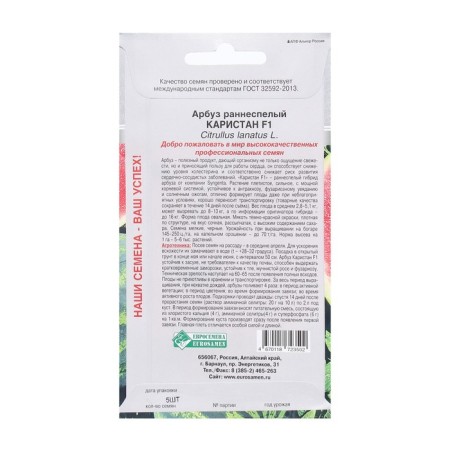 Watermelon seeds early Karistan F1, 5 pcs-1