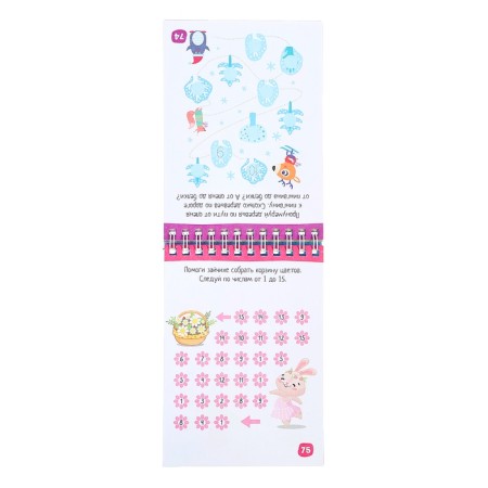 Smart notebook “Write the numbers, count, solve”, 80 tasks, 4+-5