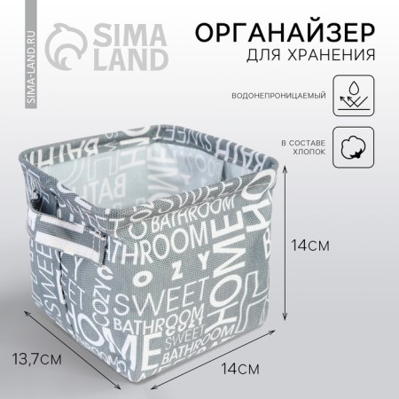Organizer for storage, coffee for linen waterproof "Pattern", 14.5 x 13.7 x 14 cm.