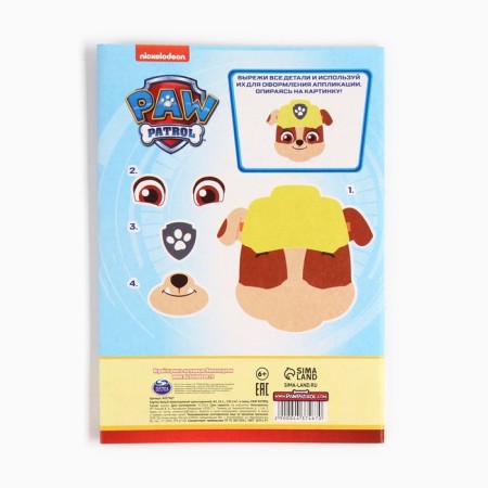 White cardboard, A4, 16 sheets, unilateral, unilateral, in the folder, 220, g/m², puppy patrol-5