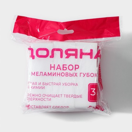 Melamin sponge for removing the stains of the share, 3 pcs, 9 × 6 × 3 cm-5