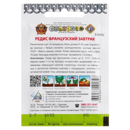 Seeds Radis "French Breakfast" series of chain mail, 2 g-1