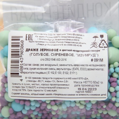 Sprinking confectionery in color glaze (blue, lilac, "emerald"), 50 g-3