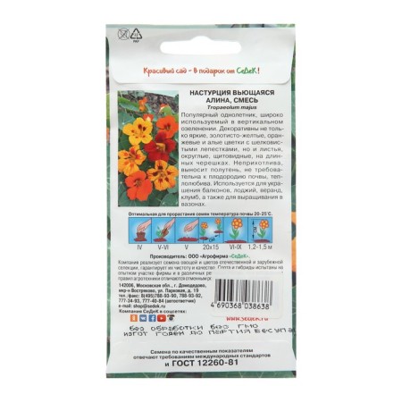 Seeds Flower Nasturtium "Alina" 0.5 g-1