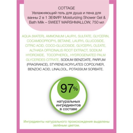 Shower gel and bath foam 2 in 1 cottage "marshmallow", 750 ml-2