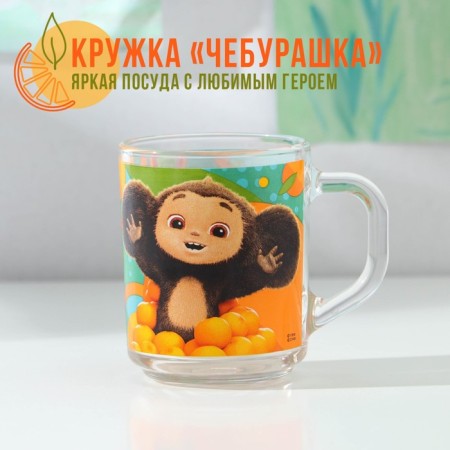 Cheburashka mug, gift packaging, 230 ml, glass