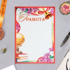 Грамота "Школьная" глобус, бумага, А4