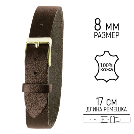 Watch strap, female, 8 mm, L-17 cm, genuine leather, brown