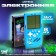 Electronic game "Kotik", 13 games