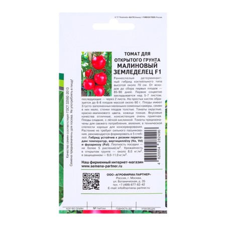 Seed Tomat "Raspberry Agriculture", F1, 0.05 g-1