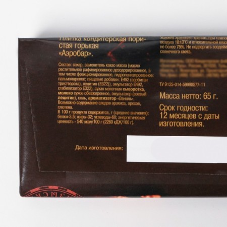 Porous confectionery tile "Aerobar" Gorky. 65 g-1