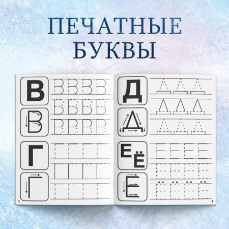 A set of cops “Letters, numbers and patterns”, 4 pcs. 20 pages, a5, cold heart-2