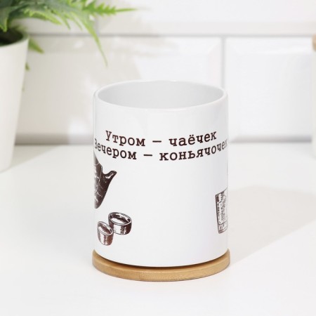 Sublimation mug "In the morning of the tea - in the evening cognac", with application-2