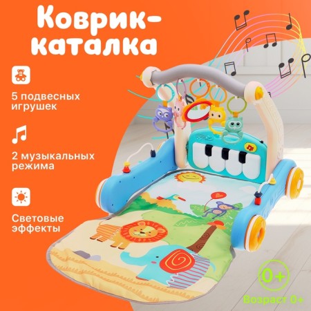 Developing rug-rim “Safari”, 2 in 1, sound effects, blue color