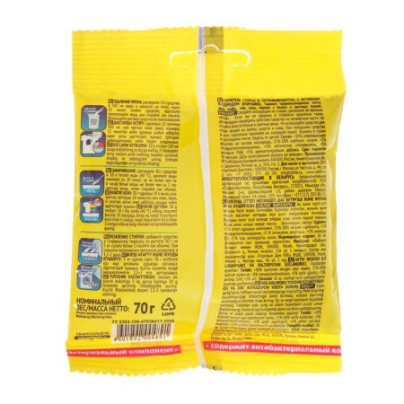 Antipyatin powder-converter with active oxygen, (concentrate), package 70 g-1