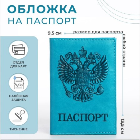 Covers for passport, turquoise color-1