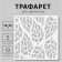 Plastic stencil "leaves" 15x15 cm
