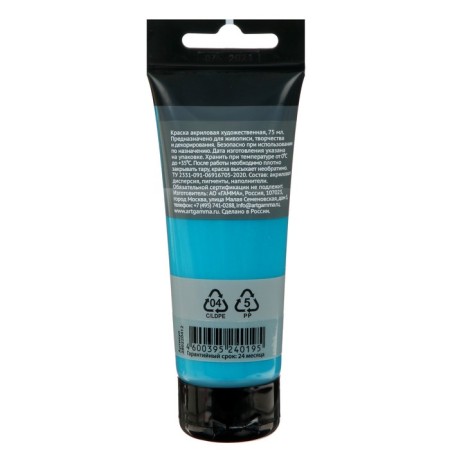 Acrylic art tube paint 75 ml, gamma "Studio" No. 412 turquoise-1