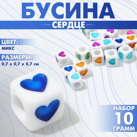 Acrylic bead "Heart", cube 7 × 7 mm, set 10 g, color