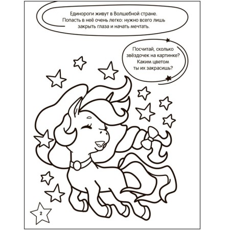 Unicorns-2