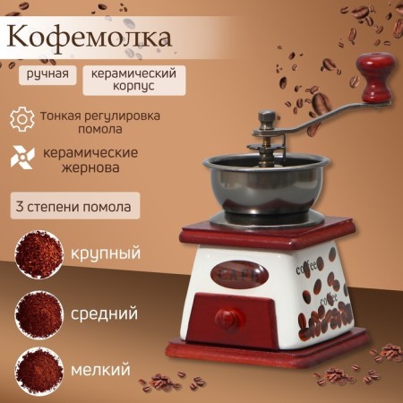 Manual coffee grinder "Coffee mesh", 10 × 10 × 18 cm, ceramic case