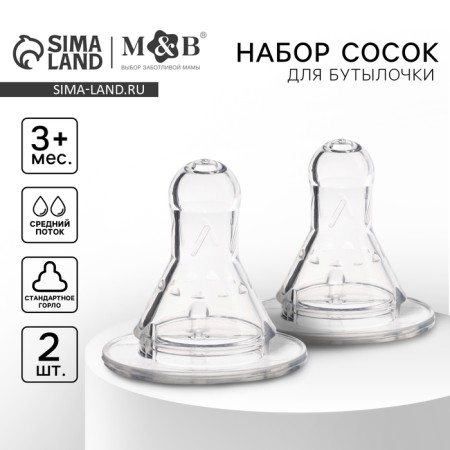 Set of silicone nipple, 2pcs, Cl, Ø35mm, +3 months, average stream