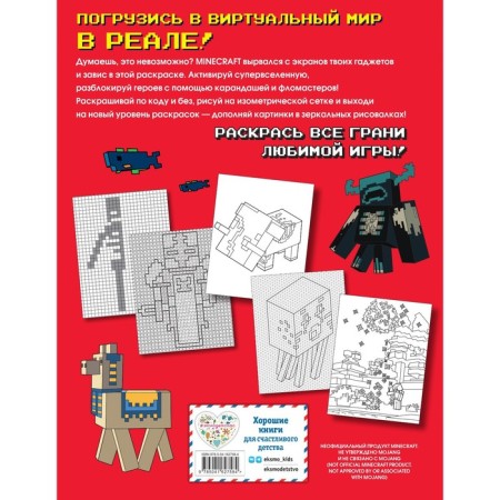 The most powerful coloring for Minecraft fans (unofficial, but original)-1