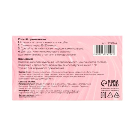 Lip patches with rose extract, set 20 pcs-5