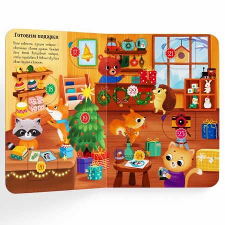 Advent calendar with windows “We count the days before the holiday!”, 10 p.-2