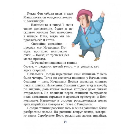 Путешествие Голубой Стрелы (ил. И. Панкова). Родари Д.-15