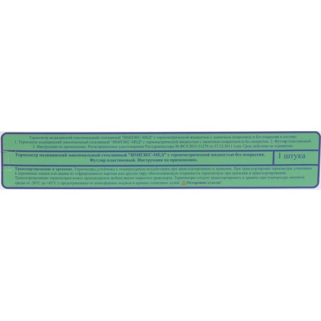 Thermometer Medical Glass Impax-Med without mercury, a light shaking case-3