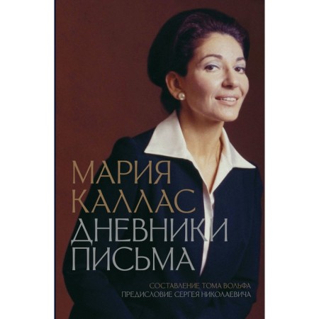 Maria Callas. Diaries. Letters. Kallas M.