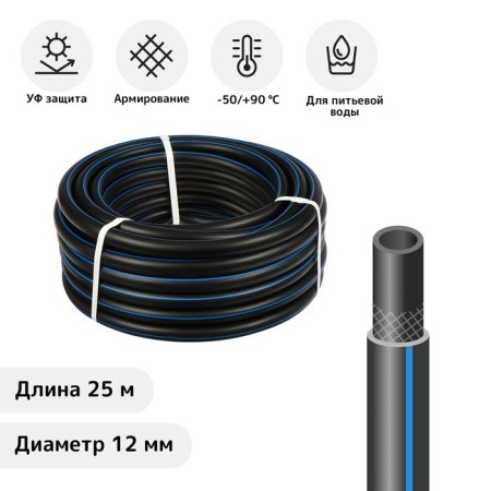 Frost -resistant watering hose, TEP, 12 mm, 25 m, reinforced, "standard prof