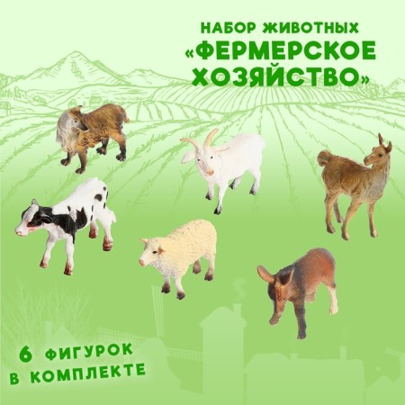 Animal Set "Farm Farm", 6 figures