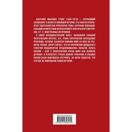Russian wars of the XX century. Anatoly Utkin-1