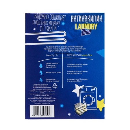 Cleaner, Laundry Time, Antinosipin, 550 gr-1