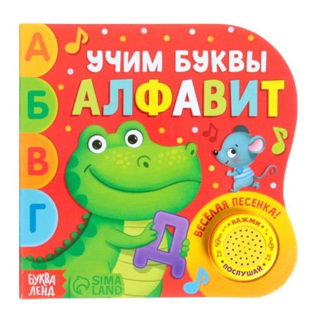 Musical book "Alphabet", 10 pp., 15 × 15 cm
