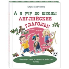 And I teach English verbs to school! Sergienko E.A.