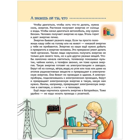 Home equipment. Encyclopedia for kids. Kolpakova O.-5