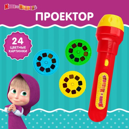 Projector-Fund "Masha and the Bear", light, color mix