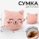 Soft children's bag "kitten", 15*13 cm, pink color