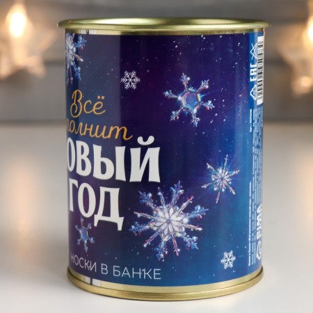 A gift for socks in the bank "everything will perform the New Year" (female, white color)-2