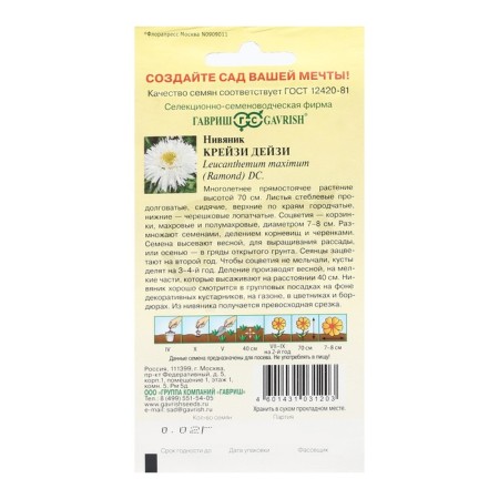 Flower seeds Nyvynik "Crazy Daisy", pl., 0.02 g-1