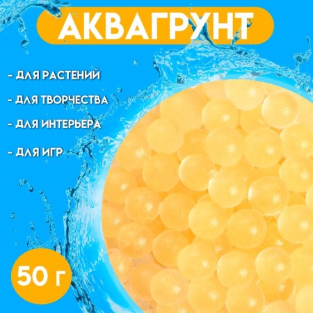 Aquagrunt "Pearl", 50 g, gold