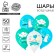 Shar Latex 12 "Hello, baby, boy, pastel, set of 50 pcs., Mix