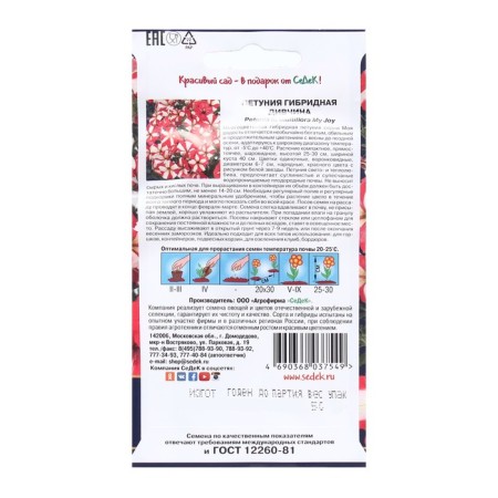 Seed Flower Petunia "Divchina" F1 1. 5 pieces-1