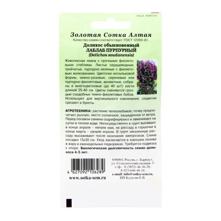 Flower seeds Dalikhos "Lablab Purpuroy", 3 pcs-1