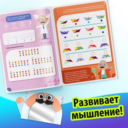 The book "Games with a mirror. Develop your attention, thinking and imagination! "-4