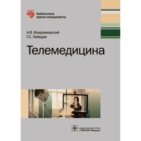 Telemedicine. Vlazimirsky a
