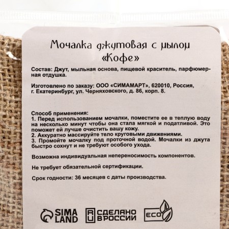 Jet washcloth with soap "coffee" 100 g of benpar-1